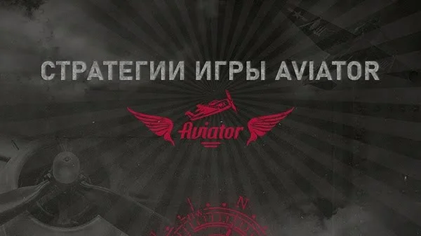 Aviatori mäng