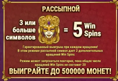 Casino Royal Masquerade free spins
